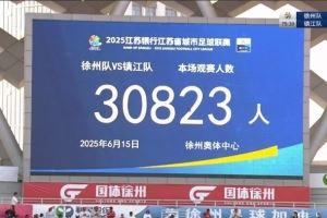 其他地方可以抄苏超作业？人民日报：需因地制宜，走不同特色之路